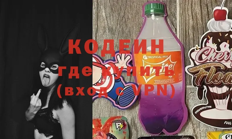 сайты даркнета клад  Малая Вишера  Кодеиновый сироп Lean Purple Drank  наркотики 